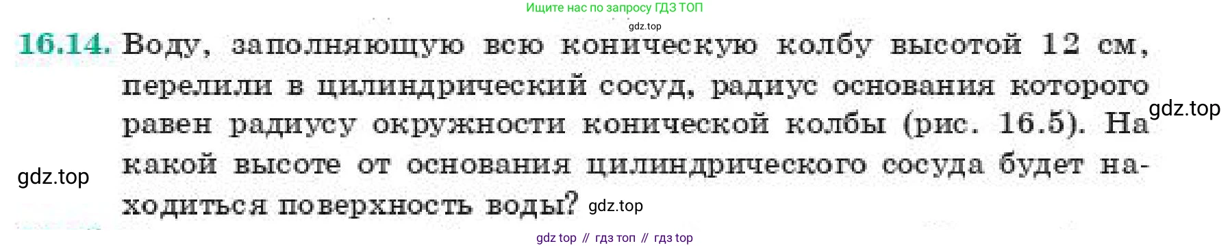 ГДЗ Геометрия, 11 класс Учебник, авторы: Смирнов Виктор Анатольевич, Туяков Есенкельды Алыбаевич, издательство Мектеп, Алматы, 2019, страница 95, номер 16.14, Условие