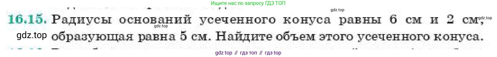 ГДЗ Геометрия, 11 класс Учебник, авторы: Смирнов Виктор Анатольевич, Туяков Есенкельды Алыбаевич, издательство Мектеп, Алматы, 2019, страница 95, номер 16.15, Условие
