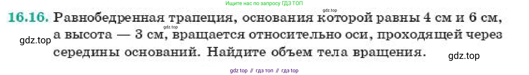 ГДЗ Геометрия, 11 класс Учебник, авторы: Смирнов Виктор Анатольевич, Туяков Есенкельды Алыбаевич, издательство Мектеп, Алматы, 2019, страница 95, номер 16.16, Условие