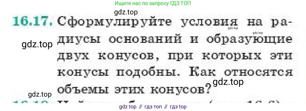 ГДЗ Геометрия, 11 класс Учебник, авторы: Смирнов Виктор Анатольевич, Туяков Есенкельды Алыбаевич, издательство Мектеп, Алматы, 2019, страница 95, номер 16.17, Условие