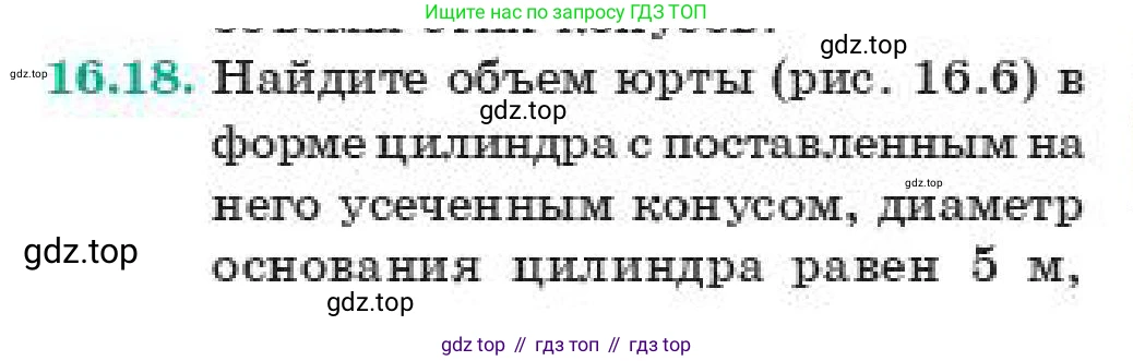ГДЗ Геометрия, 11 класс Учебник, авторы: Смирнов Виктор Анатольевич, Туяков Есенкельды Алыбаевич, издательство Мектеп, Алматы, 2019, страница 95, номер 16.18, Условие