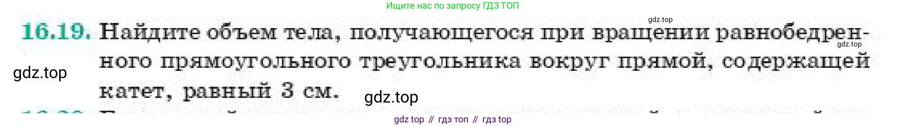 ГДЗ Геометрия, 11 класс Учебник, авторы: Смирнов Виктор Анатольевич, Туяков Есенкельды Алыбаевич, издательство Мектеп, Алматы, 2019, страница 96, номер 16.19, Условие