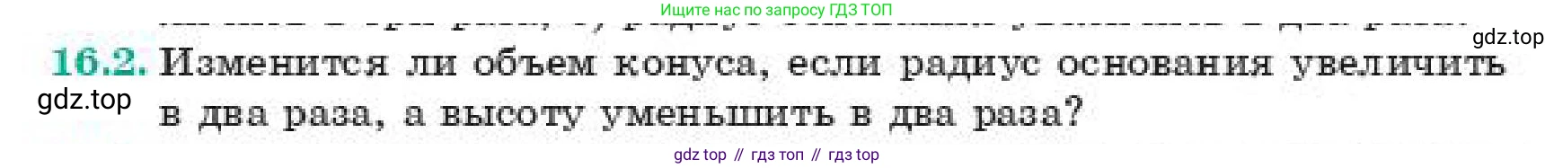 ГДЗ Геометрия, 11 класс Учебник, авторы: Смирнов Виктор Анатольевич, Туяков Есенкельды Алыбаевич, издательство Мектеп, Алматы, 2019, страница 94, номер 16.2, Условие