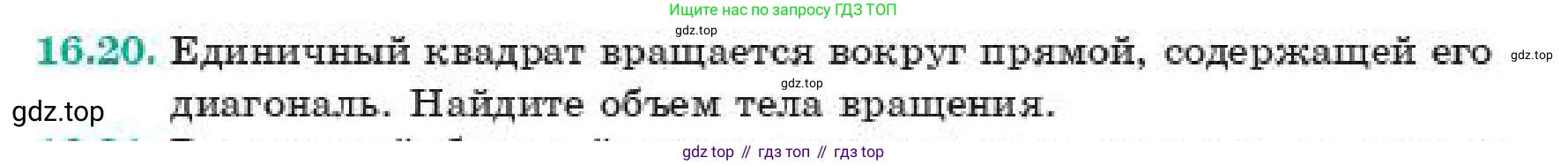 ГДЗ Геометрия, 11 класс Учебник, авторы: Смирнов Виктор Анатольевич, Туяков Есенкельды Алыбаевич, издательство Мектеп, Алматы, 2019, страница 96, номер 16.20, Условие