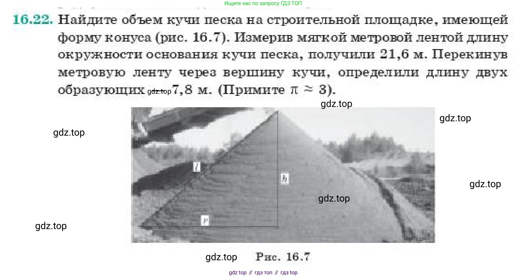 ГДЗ Геометрия, 11 класс Учебник, авторы: Смирнов Виктор Анатольевич, Туяков Есенкельды Алыбаевич, издательство Мектеп, Алматы, 2019, страница 96, номер 16.22, Условие