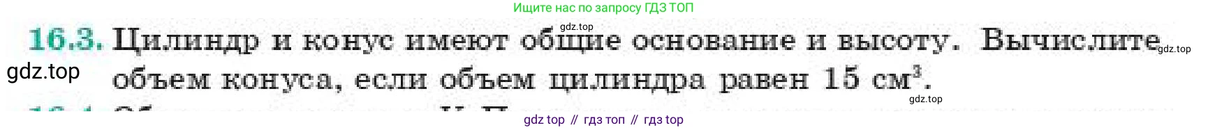 ГДЗ Геометрия, 11 класс Учебник, авторы: Смирнов Виктор Анатольевич, Туяков Есенкельды Алыбаевич, издательство Мектеп, Алматы, 2019, страница 94, номер 16.3, Условие
