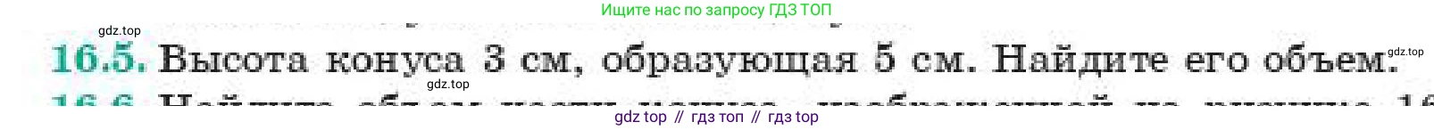 ГДЗ Геометрия, 11 класс Учебник, авторы: Смирнов Виктор Анатольевич, Туяков Есенкельды Алыбаевич, издательство Мектеп, Алматы, 2019, страница 94, номер 16.5, Условие