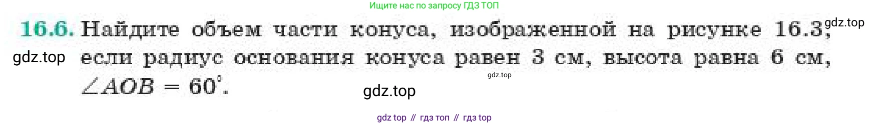 ГДЗ Геометрия, 11 класс Учебник, авторы: Смирнов Виктор Анатольевич, Туяков Есенкельды Алыбаевич, издательство Мектеп, Алматы, 2019, страница 94, номер 16.6, Условие