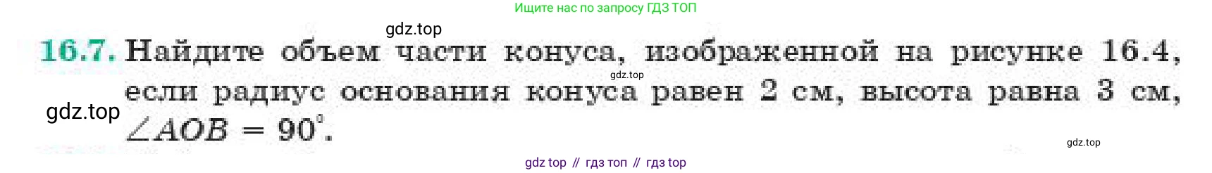 ГДЗ Геометрия, 11 класс Учебник, авторы: Смирнов Виктор Анатольевич, Туяков Есенкельды Алыбаевич, издательство Мектеп, Алматы, 2019, страница 94, номер 16.7, Условие