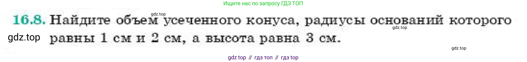 ГДЗ Геометрия, 11 класс Учебник, авторы: Смирнов Виктор Анатольевич, Туяков Есенкельды Алыбаевич, издательство Мектеп, Алматы, 2019, страница 94, номер 16.8, Условие