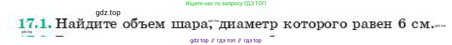 ГДЗ Геометрия, 11 класс Учебник, авторы: Смирнов Виктор Анатольевич, Туяков Есенкельды Алыбаевич, издательство Мектеп, Алматы, 2019, страница 97, номер 17.1, Условие