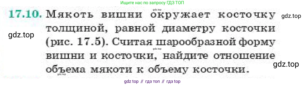 ГДЗ Геометрия, 11 класс Учебник, авторы: Смирнов Виктор Анатольевич, Туяков Есенкельды Алыбаевич, издательство Мектеп, Алматы, 2019, страница 98, номер 17.10, Условие