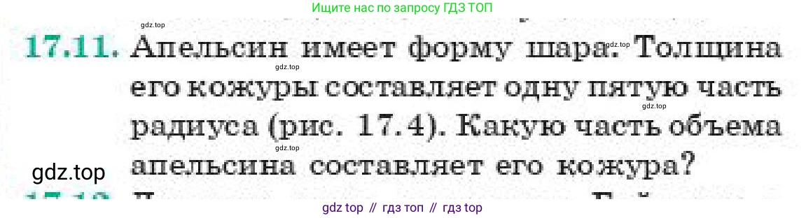 ГДЗ Геометрия, 11 класс Учебник, авторы: Смирнов Виктор Анатольевич, Туяков Есенкельды Алыбаевич, издательство Мектеп, Алматы, 2019, страница 98, номер 17.11, Условие