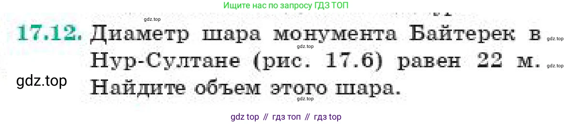 ГДЗ Геометрия, 11 класс Учебник, авторы: Смирнов Виктор Анатольевич, Туяков Есенкельды Алыбаевич, издательство Мектеп, Алматы, 2019, страница 98, номер 17.12, Условие