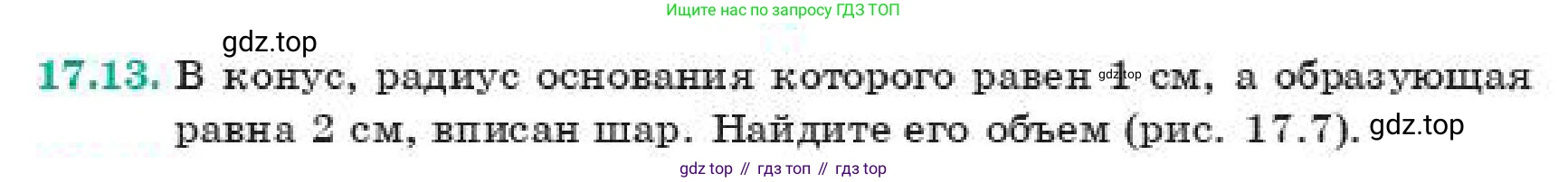 ГДЗ Геометрия, 11 класс Учебник, авторы: Смирнов Виктор Анатольевич, Туяков Есенкельды Алыбаевич, издательство Мектеп, Алматы, 2019, страница 98, номер 17.13, Условие