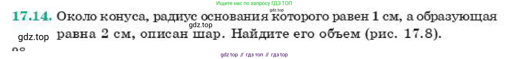 ГДЗ Геометрия, 11 класс Учебник, авторы: Смирнов Виктор Анатольевич, Туяков Есенкельды Алыбаевич, издательство Мектеп, Алматы, 2019, страница 98, номер 17.14, Условие