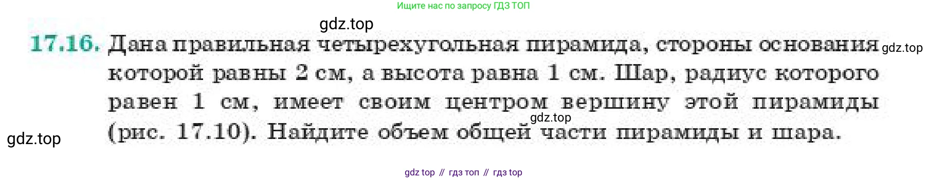 ГДЗ Геометрия, 11 класс Учебник, авторы: Смирнов Виктор Анатольевич, Туяков Есенкельды Алыбаевич, издательство Мектеп, Алматы, 2019, страница 99, номер 17.16, Условие