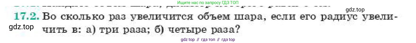 ГДЗ Геометрия, 11 класс Учебник, авторы: Смирнов Виктор Анатольевич, Туяков Есенкельды Алыбаевич, издательство Мектеп, Алматы, 2019, страница 97, номер 17.2, Условие