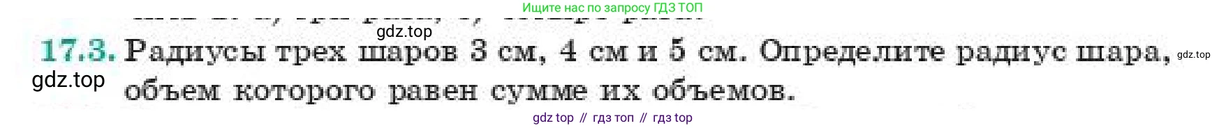 ГДЗ Геометрия, 11 класс Учебник, авторы: Смирнов Виктор Анатольевич, Туяков Есенкельды Алыбаевич, издательство Мектеп, Алматы, 2019, страница 97, номер 17.3, Условие