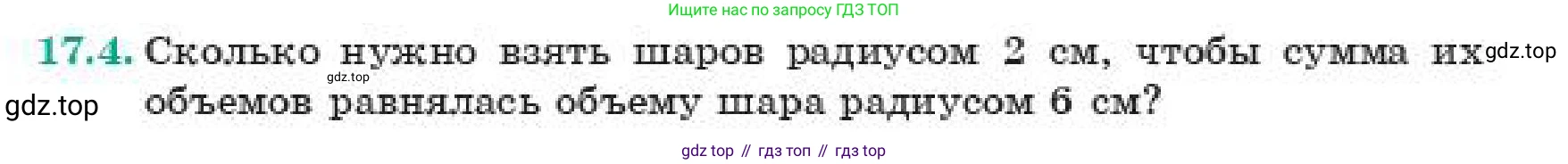ГДЗ Геометрия, 11 класс Учебник, авторы: Смирнов Виктор Анатольевич, Туяков Есенкельды Алыбаевич, издательство Мектеп, Алматы, 2019, страница 97, номер 17.4, Условие