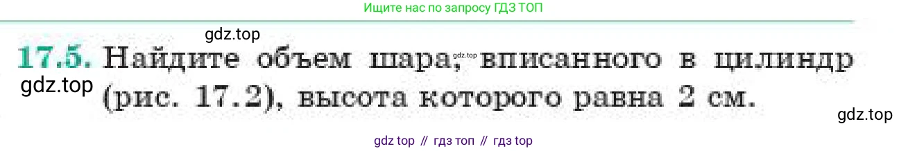 ГДЗ Геометрия, 11 класс Учебник, авторы: Смирнов Виктор Анатольевич, Туяков Есенкельды Алыбаевич, издательство Мектеп, Алматы, 2019, страница 98, номер 17.5, Условие
