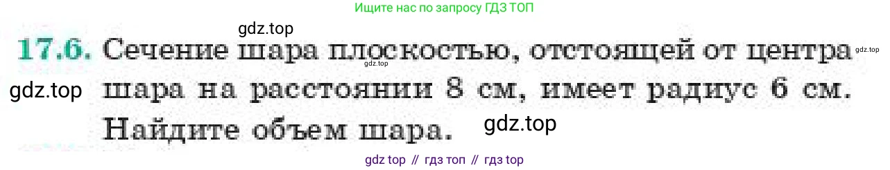 ГДЗ Геометрия, 11 класс Учебник, авторы: Смирнов Виктор Анатольевич, Туяков Есенкельды Алыбаевич, издательство Мектеп, Алматы, 2019, страница 98, номер 17.6, Условие