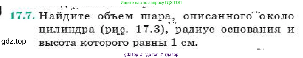 ГДЗ Геометрия, 11 класс Учебник, авторы: Смирнов Виктор Анатольевич, Туяков Есенкельды Алыбаевич, издательство Мектеп, Алматы, 2019, страница 98, номер 17.7, Условие