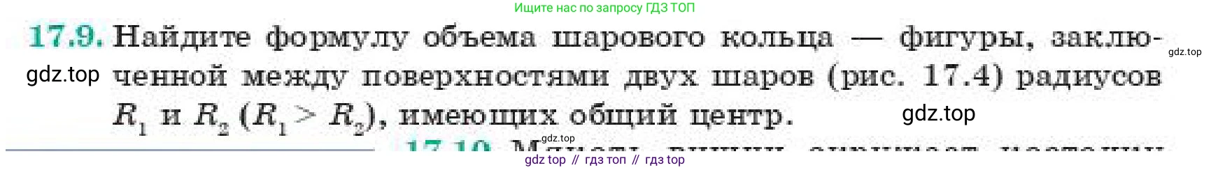 ГДЗ Геометрия, 11 класс Учебник, авторы: Смирнов Виктор Анатольевич, Туяков Есенкельды Алыбаевич, издательство Мектеп, Алматы, 2019, страница 98, номер 17.9, Условие