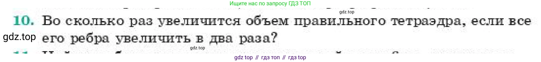 ГДЗ Геометрия, 11 класс Учебник, авторы: Смирнов Виктор Анатольевич, Туяков Есенкельды Алыбаевич, издательство Мектеп, Алматы, 2019, страница 102, номер 10, Условие