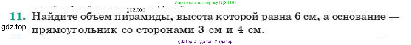 ГДЗ Геометрия, 11 класс Учебник, авторы: Смирнов Виктор Анатольевич, Туяков Есенкельды Алыбаевич, издательство Мектеп, Алматы, 2019, страница 102, номер 11, Условие