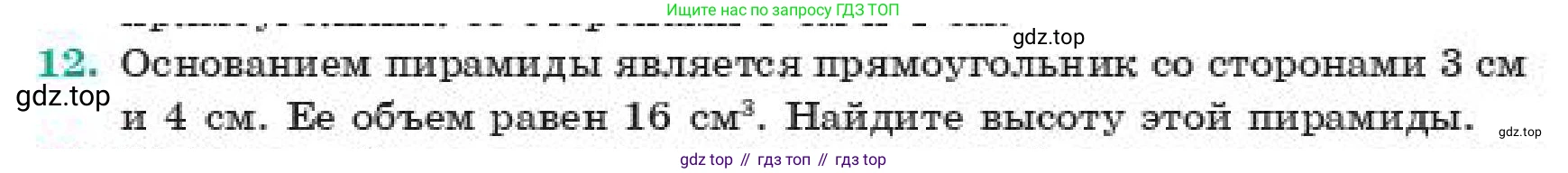 ГДЗ Геометрия, 11 класс Учебник, авторы: Смирнов Виктор Анатольевич, Туяков Есенкельды Алыбаевич, издательство Мектеп, Алматы, 2019, страница 102, номер 12, Условие