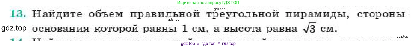 ГДЗ Геометрия, 11 класс Учебник, авторы: Смирнов Виктор Анатольевич, Туяков Есенкельды Алыбаевич, издательство Мектеп, Алматы, 2019, страница 102, номер 13, Условие