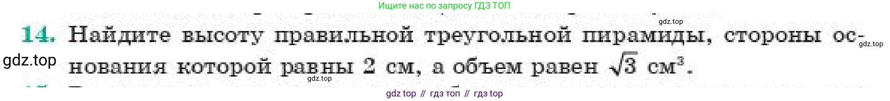 ГДЗ Геометрия, 11 класс Учебник, авторы: Смирнов Виктор Анатольевич, Туяков Есенкельды Алыбаевич, издательство Мектеп, Алматы, 2019, страница 102, номер 14, Условие