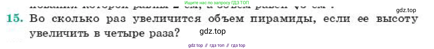 ГДЗ Геометрия, 11 класс Учебник, авторы: Смирнов Виктор Анатольевич, Туяков Есенкельды Алыбаевич, издательство Мектеп, Алматы, 2019, страница 102, номер 15, Условие