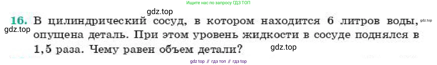 ГДЗ Геометрия, 11 класс Учебник, авторы: Смирнов Виктор Анатольевич, Туяков Есенкельды Алыбаевич, издательство Мектеп, Алматы, 2019, страница 103, номер 16, Условие