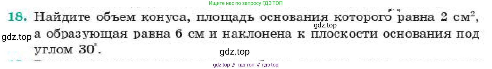 ГДЗ Геометрия, 11 класс Учебник, авторы: Смирнов Виктор Анатольевич, Туяков Есенкельды Алыбаевич, издательство Мектеп, Алматы, 2019, страница 103, номер 18, Условие
