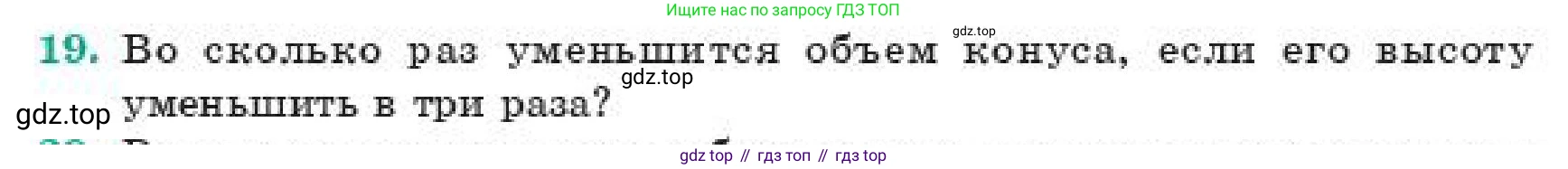 ГДЗ Геометрия, 11 класс Учебник, авторы: Смирнов Виктор Анатольевич, Туяков Есенкельды Алыбаевич, издательство Мектеп, Алматы, 2019, страница 103, номер 19, Условие