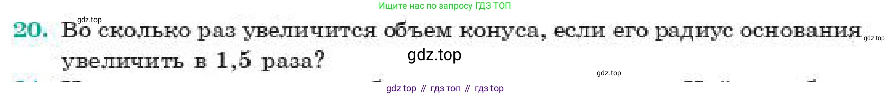 ГДЗ Геометрия, 11 класс Учебник, авторы: Смирнов Виктор Анатольевич, Туяков Есенкельды Алыбаевич, издательство Мектеп, Алматы, 2019, страница 103, номер 20, Условие