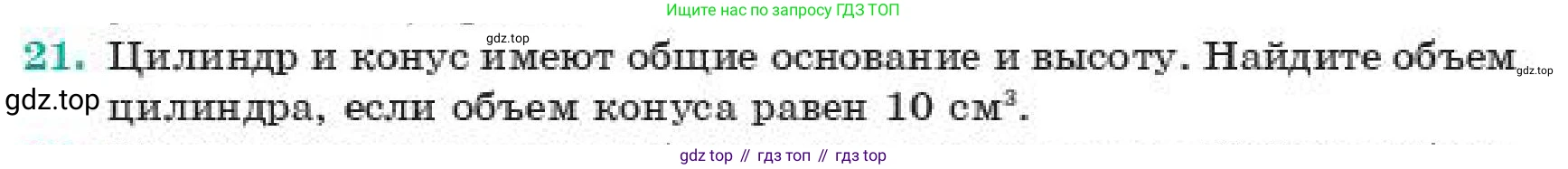 ГДЗ Геометрия, 11 класс Учебник, авторы: Смирнов Виктор Анатольевич, Туяков Есенкельды Алыбаевич, издательство Мектеп, Алматы, 2019, страница 103, номер 21, Условие