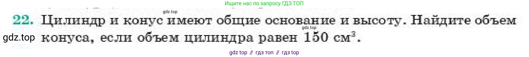 ГДЗ Геометрия, 11 класс Учебник, авторы: Смирнов Виктор Анатольевич, Туяков Есенкельды Алыбаевич, издательство Мектеп, Алматы, 2019, страница 103, номер 22, Условие