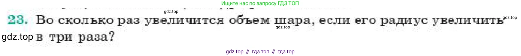 ГДЗ Геометрия, 11 класс Учебник, авторы: Смирнов Виктор Анатольевич, Туяков Есенкельды Алыбаевич, издательство Мектеп, Алматы, 2019, страница 103, номер 23, Условие