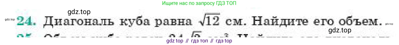 ГДЗ Геометрия, 11 класс Учебник, авторы: Смирнов Виктор Анатольевич, Туяков Есенкельды Алыбаевич, издательство Мектеп, Алматы, 2019, страница 103, номер 24, Условие