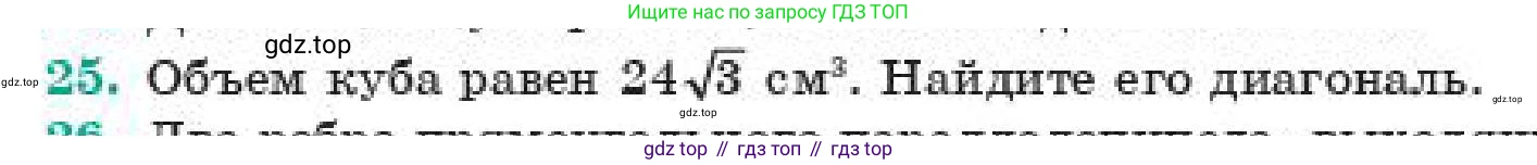 ГДЗ Геометрия, 11 класс Учебник, авторы: Смирнов Виктор Анатольевич, Туяков Есенкельды Алыбаевич, издательство Мектеп, Алматы, 2019, страница 103, номер 25, Условие