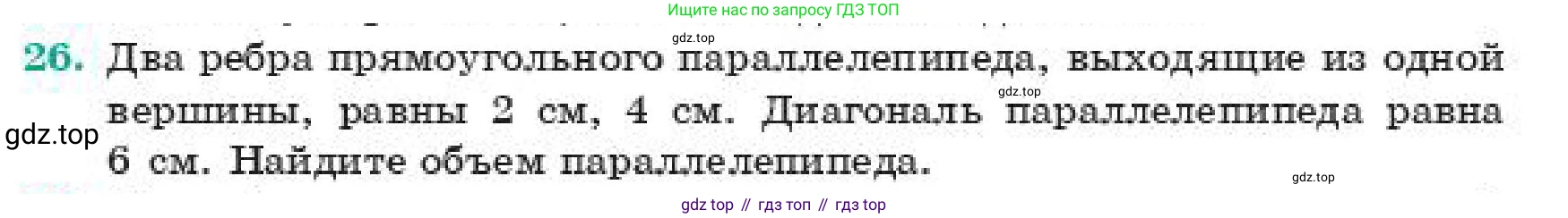 ГДЗ Геометрия, 11 класс Учебник, авторы: Смирнов Виктор Анатольевич, Туяков Есенкельды Алыбаевич, издательство Мектеп, Алматы, 2019, страница 103, номер 26, Условие