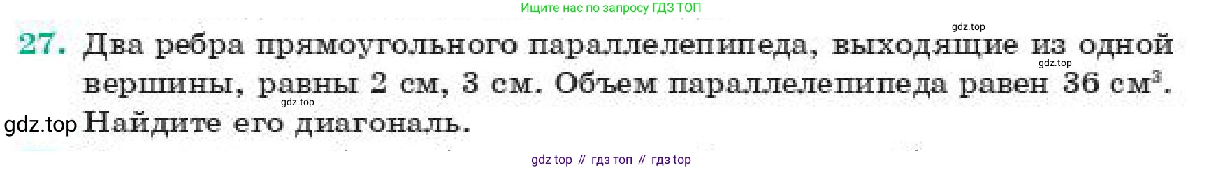 ГДЗ Геометрия, 11 класс Учебник, авторы: Смирнов Виктор Анатольевич, Туяков Есенкельды Алыбаевич, издательство Мектеп, Алматы, 2019, страница 103, номер 27, Условие