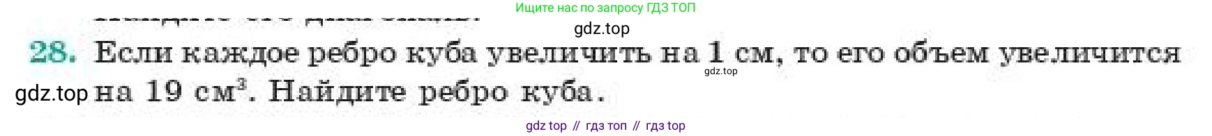 ГДЗ Геометрия, 11 класс Учебник, авторы: Смирнов Виктор Анатольевич, Туяков Есенкельды Алыбаевич, издательство Мектеп, Алматы, 2019, страница 103, номер 28, Условие
