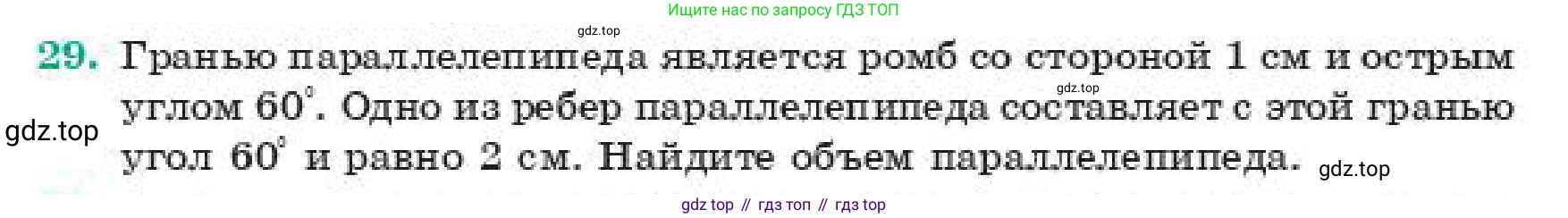 ГДЗ Геометрия, 11 класс Учебник, авторы: Смирнов Виктор Анатольевич, Туяков Есенкельды Алыбаевич, издательство Мектеп, Алматы, 2019, страница 103, номер 29, Условие