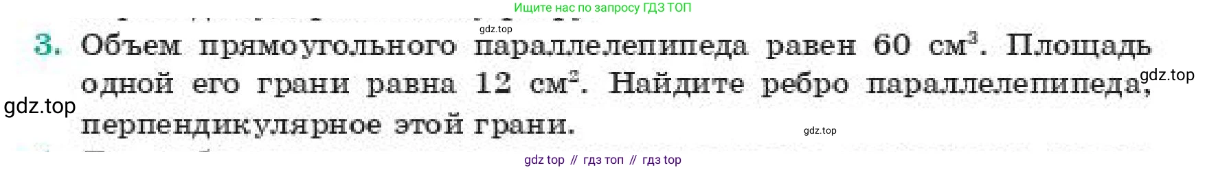 ГДЗ Геометрия, 11 класс Учебник, авторы: Смирнов Виктор Анатольевич, Туяков Есенкельды Алыбаевич, издательство Мектеп, Алматы, 2019, страница 102, номер 3, Условие