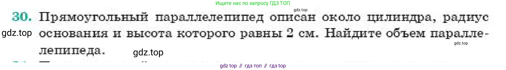 ГДЗ Геометрия, 11 класс Учебник, авторы: Смирнов Виктор Анатольевич, Туяков Есенкельды Алыбаевич, издательство Мектеп, Алматы, 2019, страница 103, номер 30, Условие