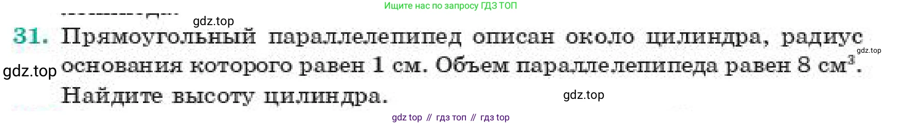 ГДЗ Геометрия, 11 класс Учебник, авторы: Смирнов Виктор Анатольевич, Туяков Есенкельды Алыбаевич, издательство Мектеп, Алматы, 2019, страница 103, номер 31, Условие